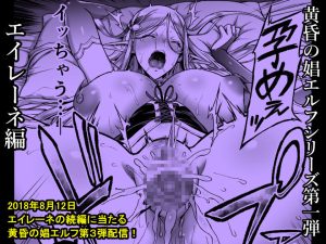 黄昏の娼エルフ-娼婦にされた気高きハイエルフ レビュー