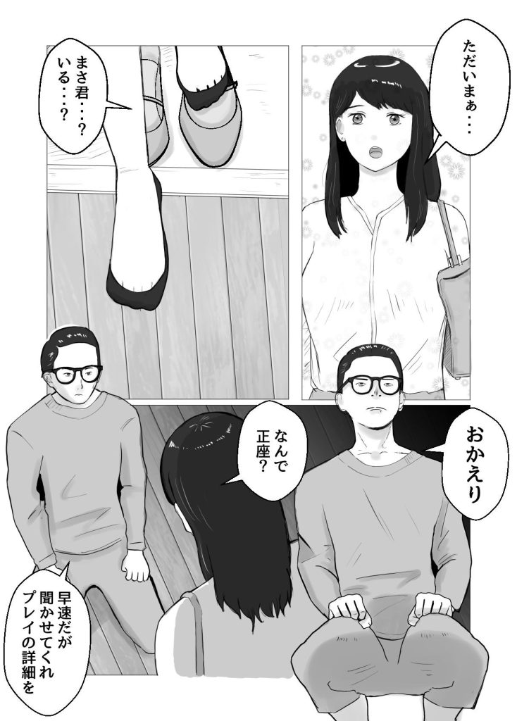 寝取らせ、ご検討ください2 〜火遊びの代償〜 レビュー