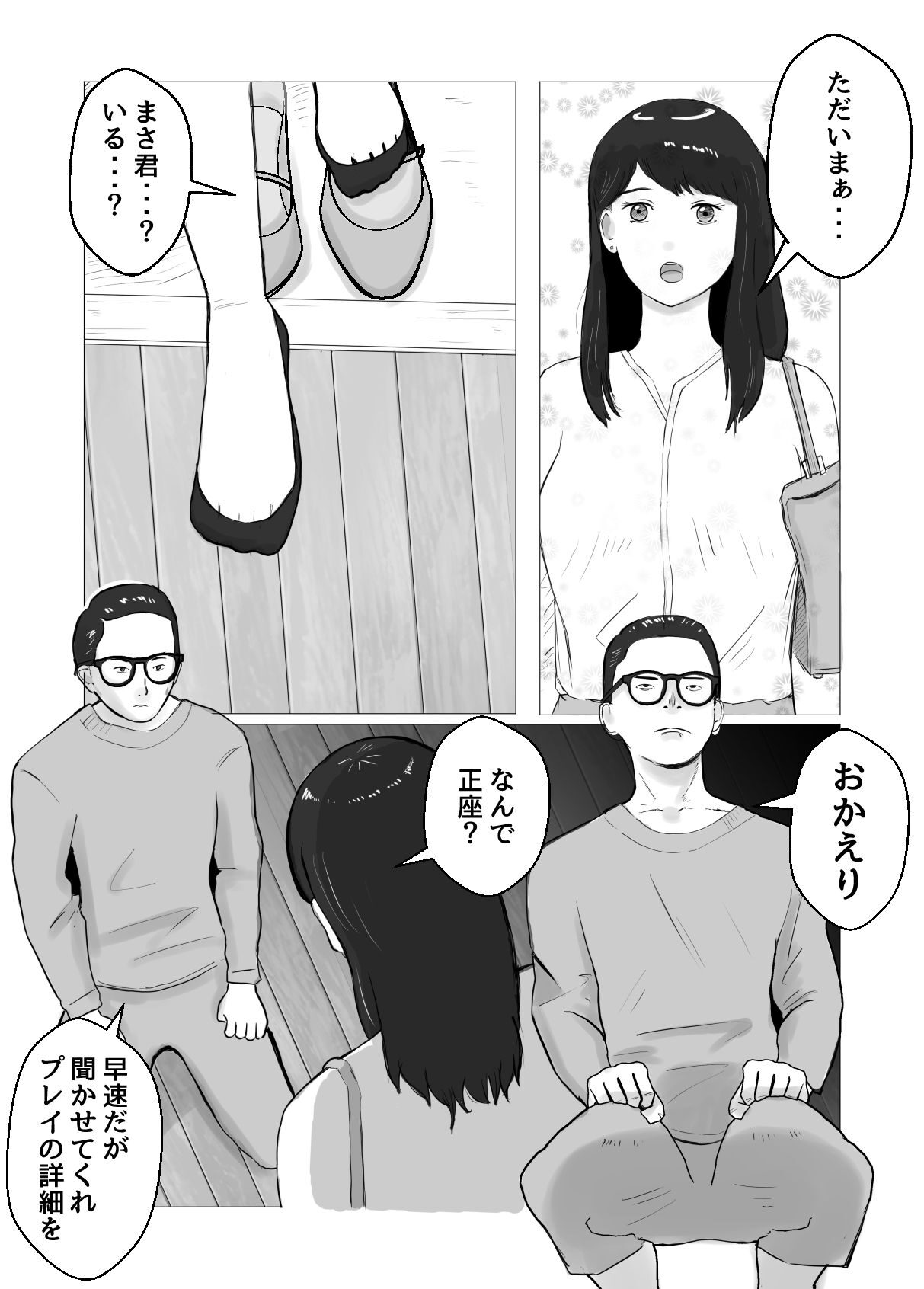寝取らせ、ご検討ください2 〜火遊びの代償〜 レビュー