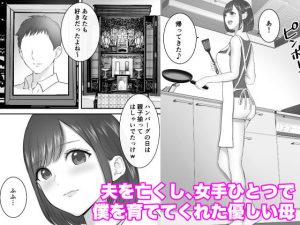 母親とヤンキーのタブーな関係を描いたエロ漫画