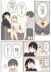 義理の姉とすごくなかよしになった話 レビュー