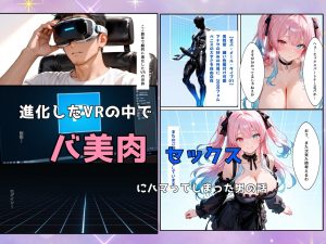 バ美肉セックスが気持ち良すぎた件 レビュー