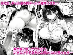 突然家に来たギャルに童貞を奪われた話