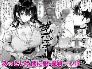 突然家に来たギャルに童貞を奪われた話