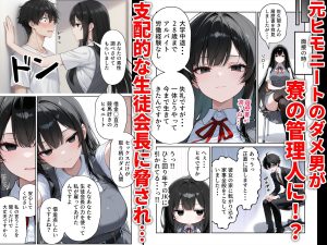 J●ハーレムえっち 生徒の性処理も寮の管理人の仕事だった話