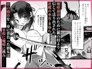 退魔の巫女エロ漫画 レビュー