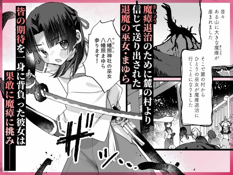 退魔の巫女エロ漫画 レビュー