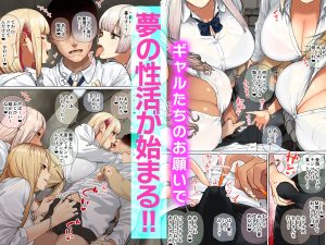 爆乳ギャルハーレムのエロティックな世界