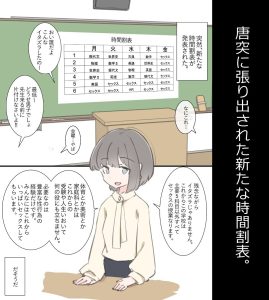 学園エロティック漫画「今日からこの学校は主要5科目以外ぜーんぶセックスの授業になります」