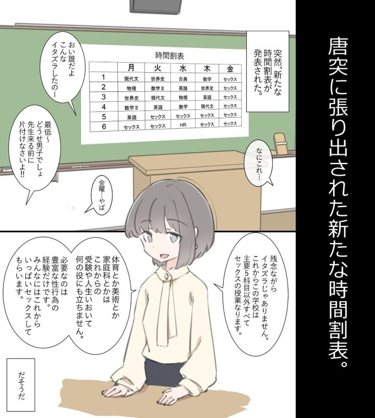 学園エロティック漫画「今日からこの学校は主要5科目以外ぜーんぶセックスの授業になります」