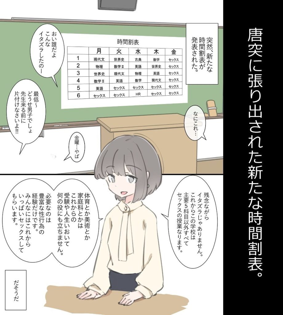 学園エロティック漫画「今日からこの学校は主要5科目以外ぜーんぶセックスの授業になります」