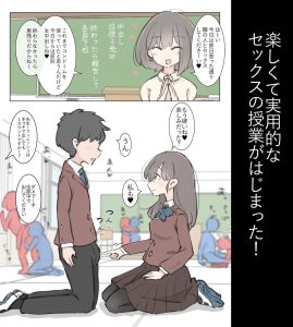 学園エロティック漫画「今日からこの学校は主要5科目以外ぜーんぶセックスの授業になります」