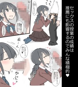学園エロティック漫画「今日からこの学校は主要5科目以外ぜーんぶセックスの授業になります」