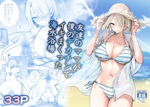 友達のママがデカチンでイキまくる産後性活 総集編2