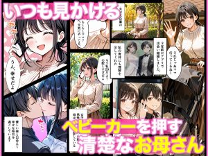 ベビーカー産後処女ママ催●NTR キモ弱者男性専用肉便器化大成功!