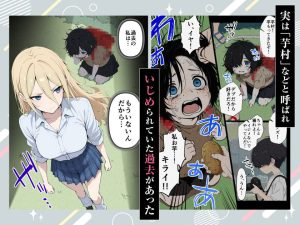 整形ギャルさん、クラスの底辺男子に弱み握られて鬼畜調教されちゃいました