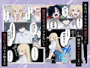 整形ギャルさん、クラスの底辺男子に弱み握られて鬼畜調教されちゃいました