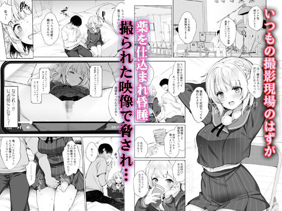 アイドル神絵師快楽堕ちの記録 レビュー