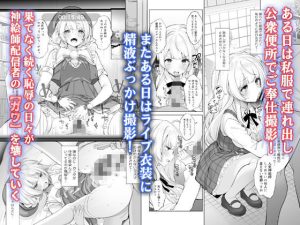 アイドル神絵師快楽堕ちの記録 レビュー