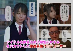 催●アプリ【催●術で性奴●にされたJ●の嘘】レビュー