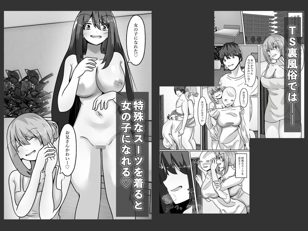 TS裏風俗〜ポリネシアンセックスできるお店〜レビュー