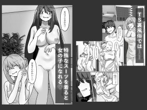 TS裏風俗〜ポリネシアンセックスできるお店〜レビュー