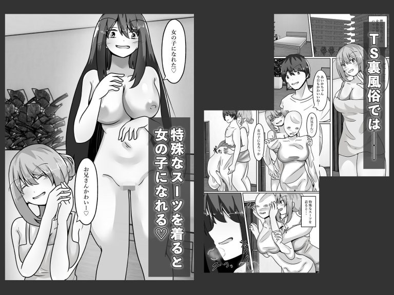 TS裏風俗〜ポリネシアンセックスできるお店〜レビュー