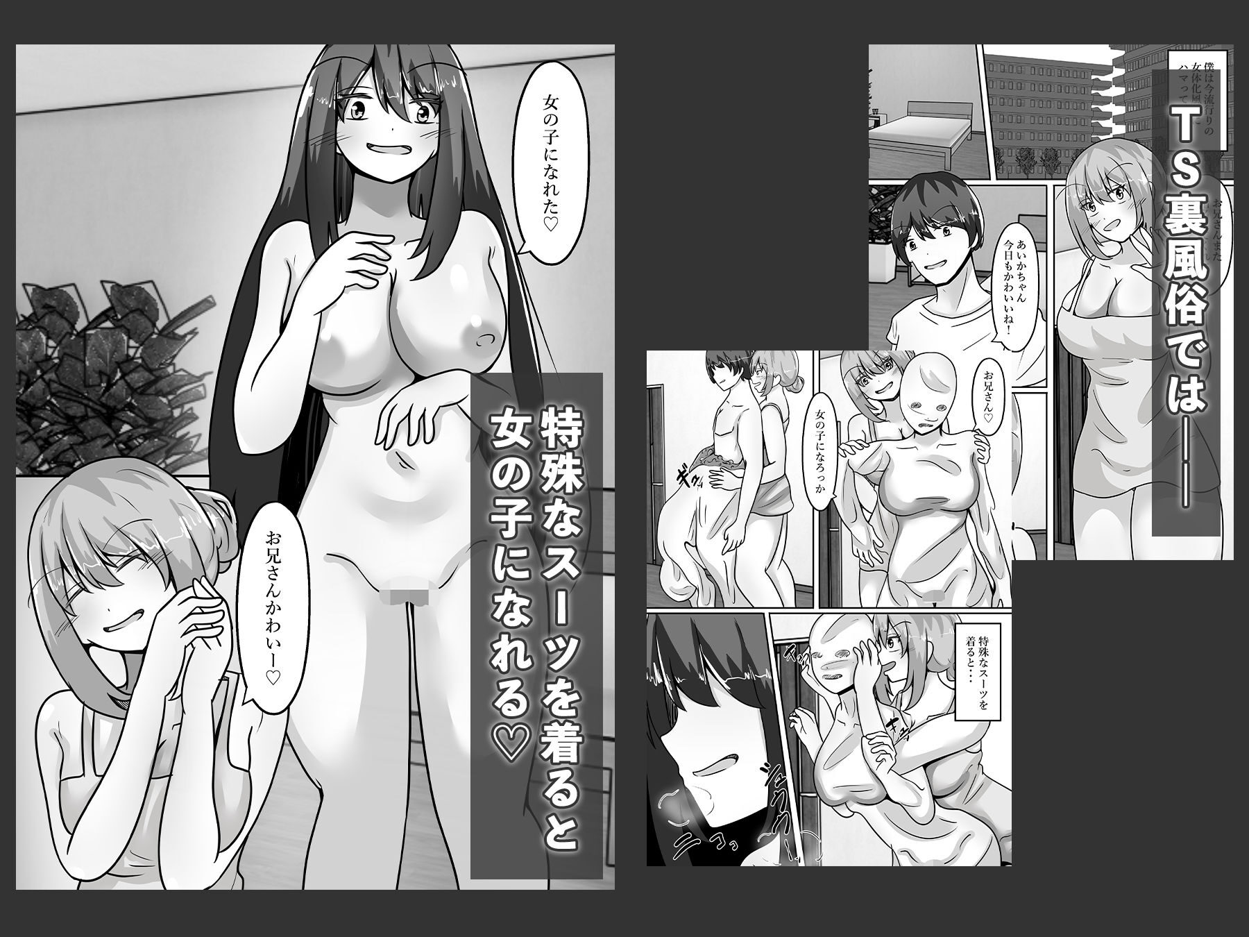 TS裏風俗〜ポリネシアンセックスできるお店〜レビュー