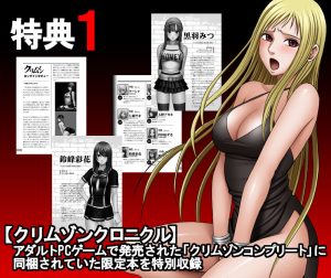 クリムゾン全集 リアル編の魅力と見どころ