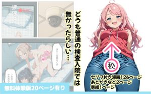 病院内での過激なエロティシズムを楽しむ