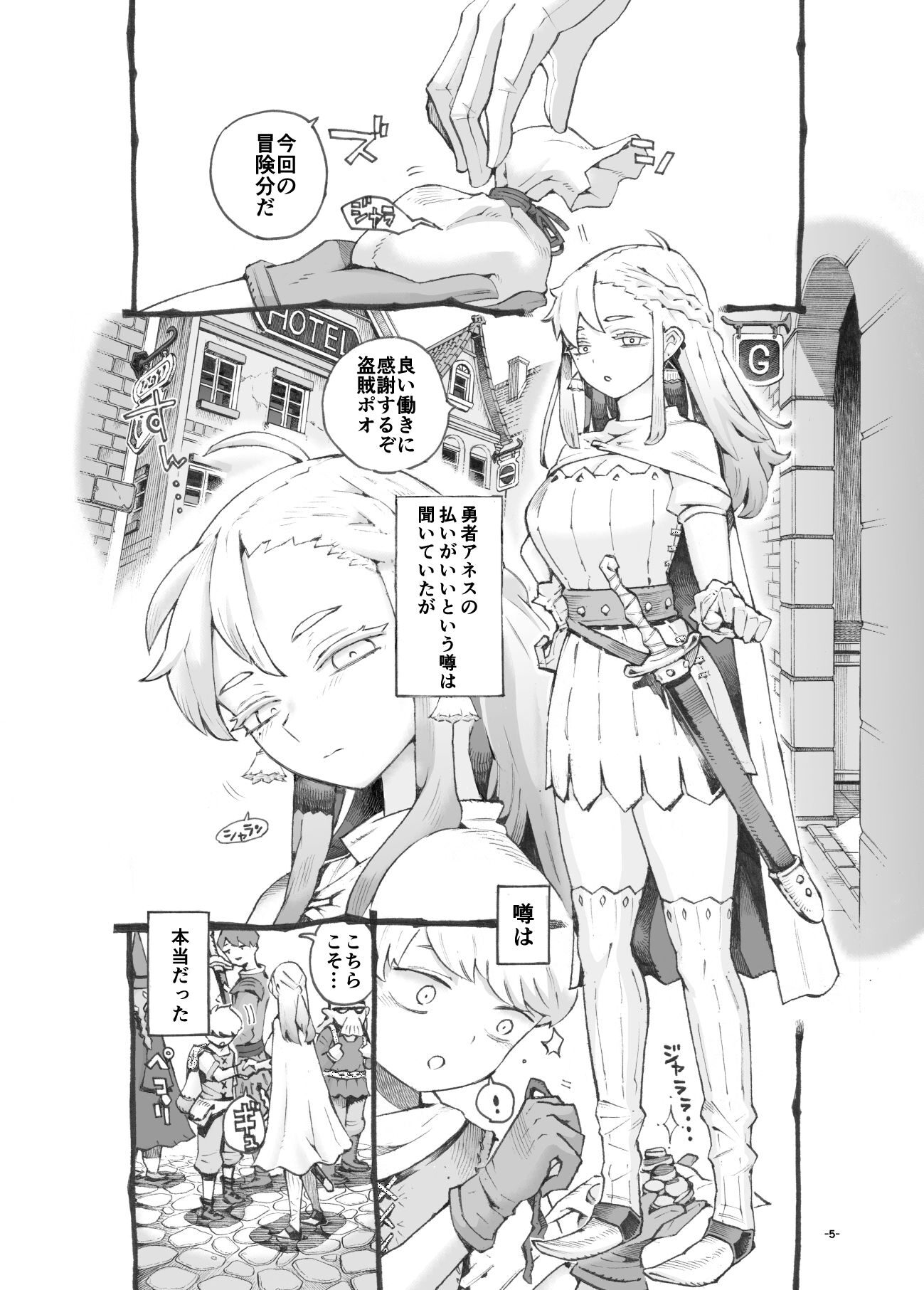 行きおくれ勇者様パパ活中の魅力と見どころ