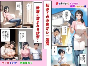 妻が毒オジに媚薬を盛られた件 レビュー