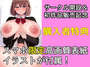 巨乳雌オナホの躾け方〜ド変態でドMな彼女 レビュー