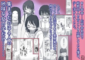 クソ陰キャだけど死ぬほど陽キャな宴がしたい！レビュー