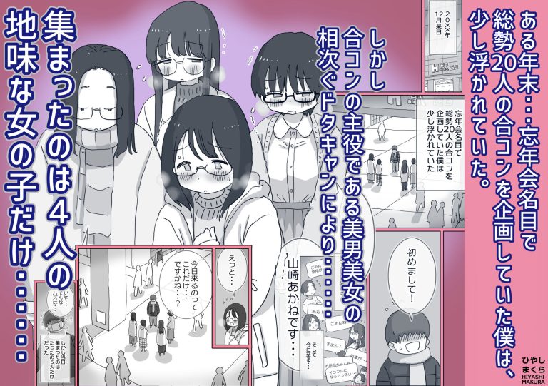 クソ陰キャだけど死ぬほど陽キャな宴がしたい！レビュー