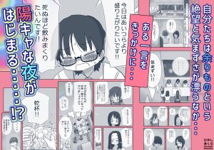 クソ陰キャだけど死ぬほど陽キャな宴がしたい!レビュー