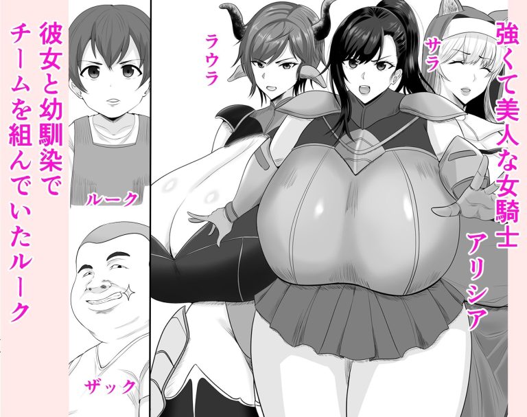 女騎士で幼馴染の美人で強い彼女があいつに堕とされるわけがない