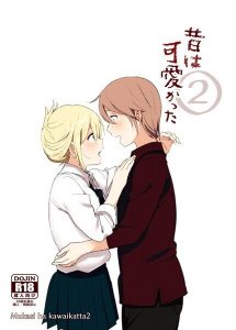 昔は可愛かった(単話)の魅力と見どころ