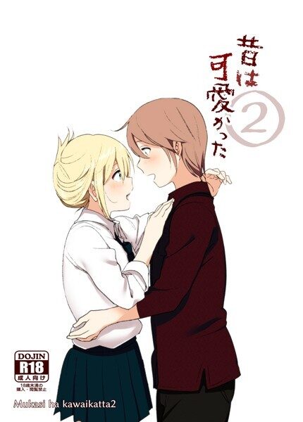 昔は可愛かった（単話）の魅力と見どころ