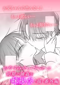 おやすみせっくすam10:00の魅力と見どころ