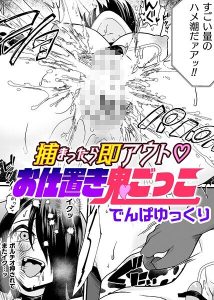 鬼ごっこエロティックコミック「捕まったら即アウト」レビュー