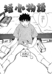 短小物語のエロティックな魅力