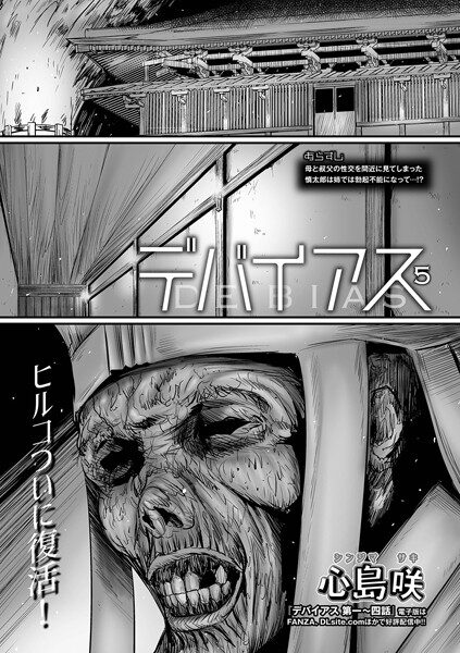 デバイアス 18禁エロ漫画の魅力と見どころ