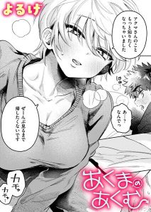 あくまのあくむの魅惑的なエロティックコミックレビュー