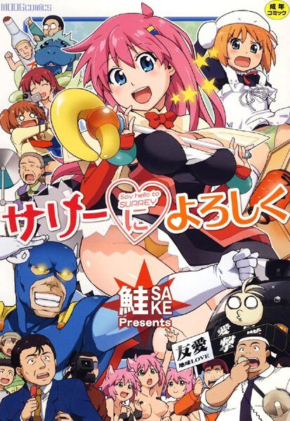 サリーによろしくの魅力的なエロティックコメディ