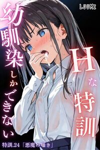 幼馴染のHな特訓エロ漫画レビュー