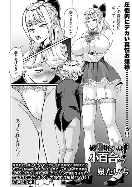 小百合サマの魅力的なエロティックコミック