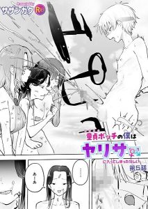 童貞ボッチの僕はヤリサーに入ってしまったらしい レビュー