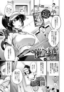 催●支配〜テニス部エース陥落〜（単話）レビュー