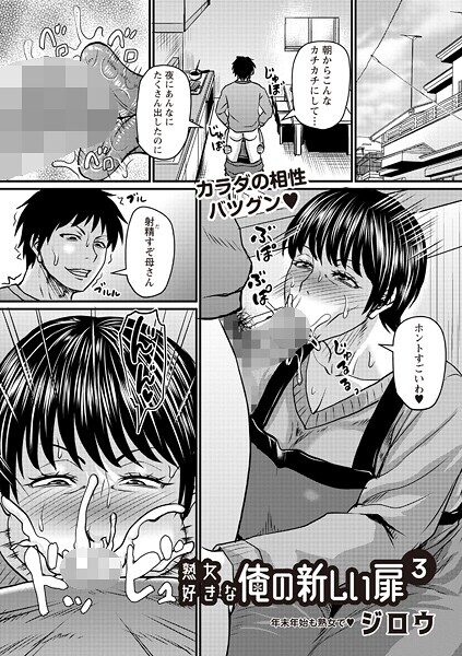 熟女好きな俺の新しい扉 レビューと感想